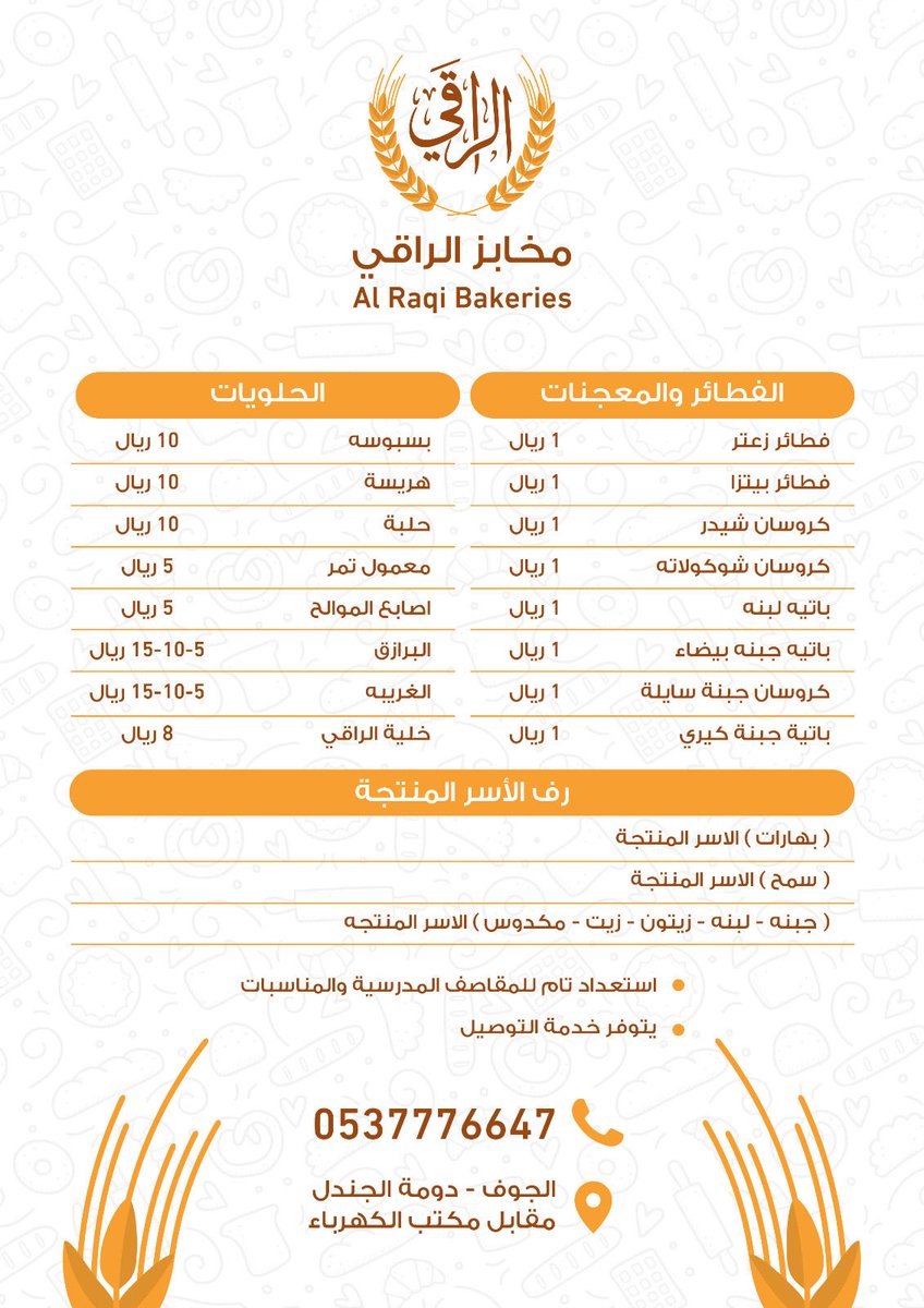 مخابز الراقي (@alraqi_bakeries) / Posts / X