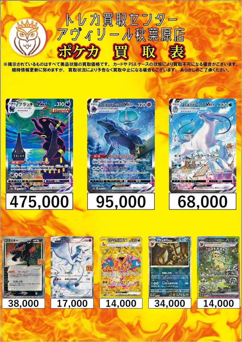 トレカ買取センター アヴィリール秋葉原店 on X