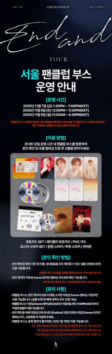 [✨] 2025-2026 #이창섭 단독 콘서트 <#EndAnd> 서울 팬클럽 부스 운영 안내♾️

📍운영 시간
25.11.07(금) 1:30PM~7:00PM
25.11.08(토) 12:00PM~5:30PM
25.11.09(일) 11:00AM~4:30PM

✅원활한 운영을 위해 공연 시작 30분 전
팬클럽 부스 운영을 마감합니다.

#LEECHANGSUB #엔드앤드