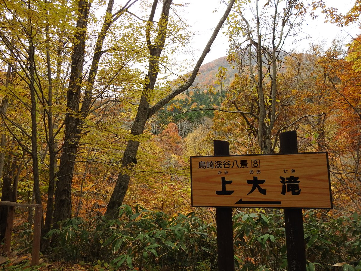 🍁【#鳥崎八景 ・上大滝 】🍁 森町の秘境、鳥崎渓谷の最奥に佇む「上