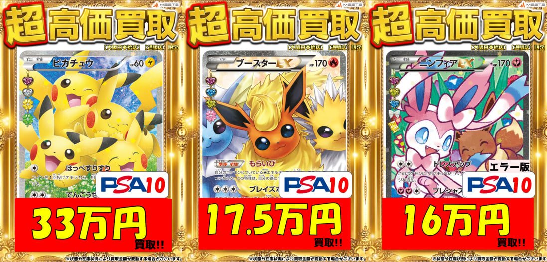 ポケモンカードまとめ売り MEETS 大阪日本橋本店 on X