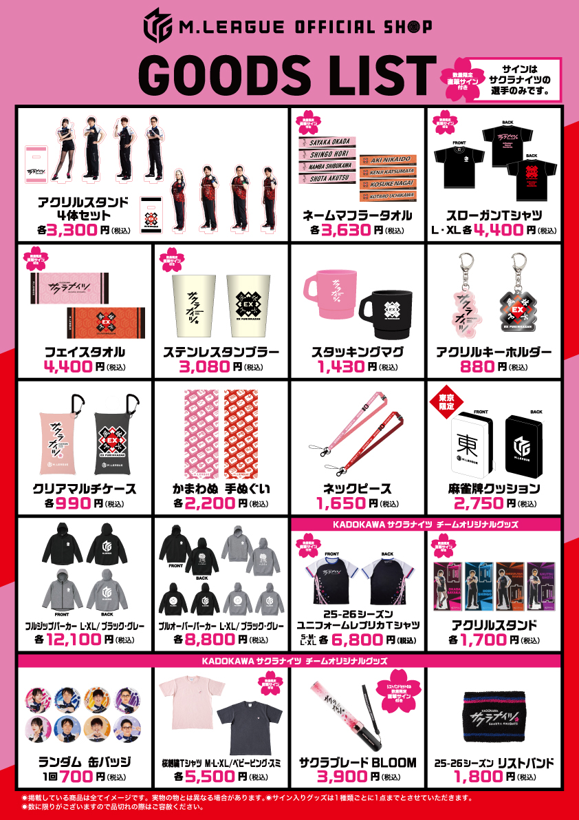 ✨#サクラナイツ #EX風林火山 合同PV 物販情報✨ 本日、ユナイテッド