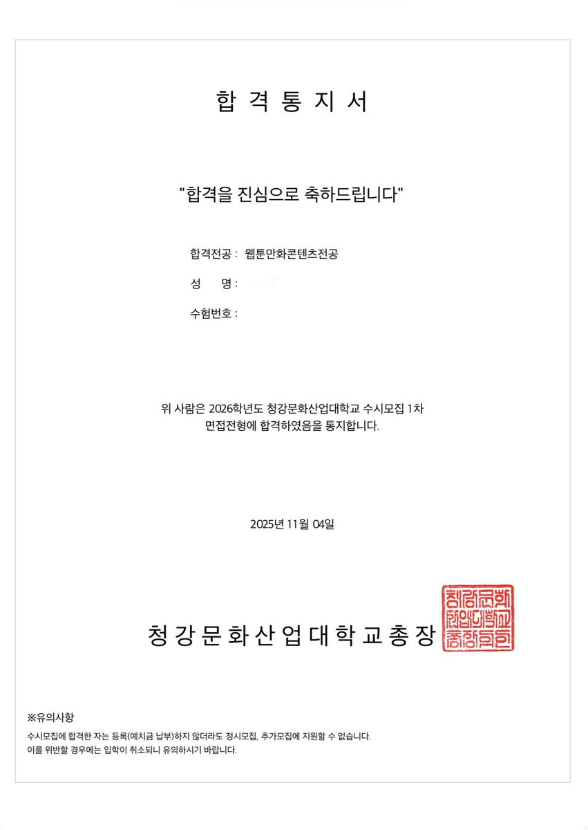 청강대 면접전형으로 합격했습니다!! ㅠ.ㅠ