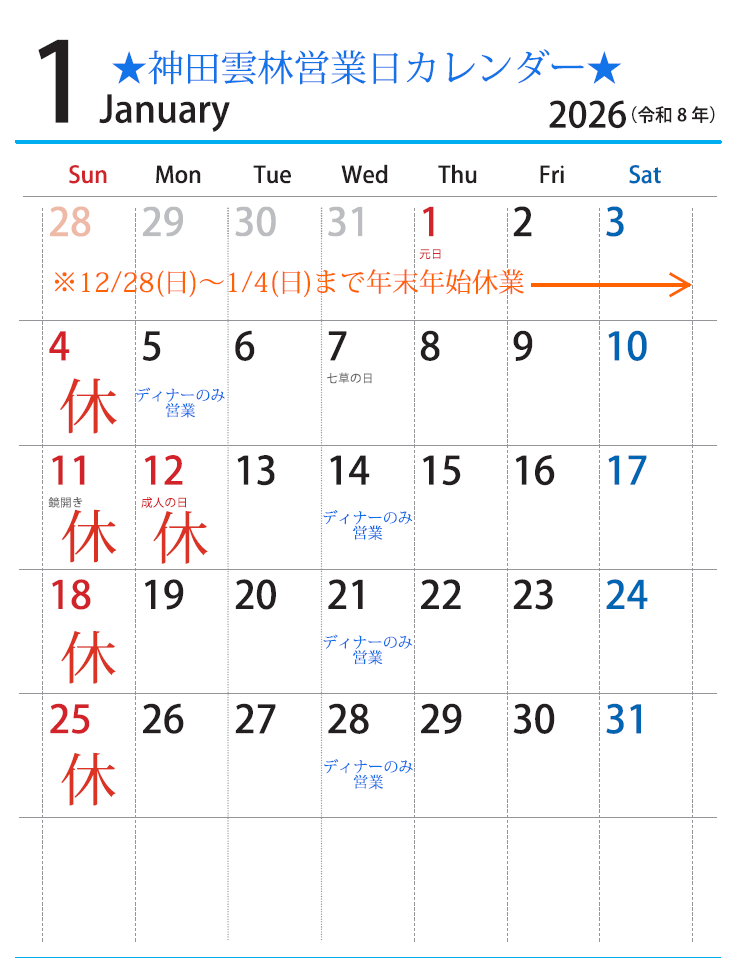 kandayunrin's tweet photo. 新年１月営業日のご案内  
【お休み】
・毎週日曜日 
・１２日(月)成人の日

【ランチお休み・ディナーのみ営業】
・毎週水曜日ですが7日水曜は営業いたします
・５日(月)
※ランチがお休みで ディナーのみの営業が御座いますので、ご来店の際はお気を付けください。 https://t.co/0y0fBCfCDZ