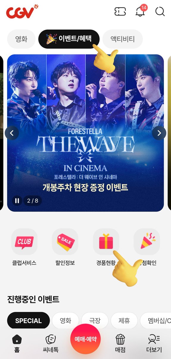 ciii_real's tweet image. 📢 CGV 경품 재고현황 확인하는 법

1. CGV 어플 접속
2. 상단 [이벤트/혜택] - [🎁경품현황]
3. 해당 영화 찾기
   (ㄱ~ㅎ 순서라 하단에 있을 예정)
4. 재고 현황 확인