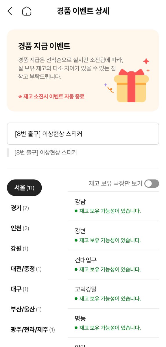 ciii_real's tweet image. 📢 CGV 경품 재고현황 확인하는 법

1. CGV 어플 접속
2. 상단 [이벤트/혜택] - [🎁경품현황]
3. 해당 영화 찾기
   (ㄱ~ㅎ 순서라 하단에 있을 예정)
4. 재고 현황 확인