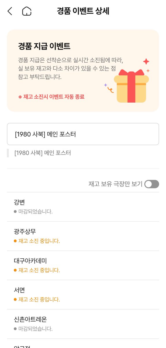 ciii_real's tweet image. 📢 CGV 경품 재고현황 확인하는 법

1. CGV 어플 접속
2. 상단 [이벤트/혜택] - [🎁경품현황]
3. 해당 영화 찾기
   (ㄱ~ㅎ 순서라 하단에 있을 예정)
4. 재고 현황 확인