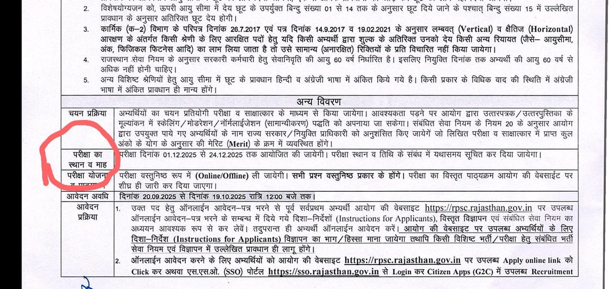 RPSC को क्या जल्दी है? 
राजस्थान लोक सेवा आयोग (RPSC) ने 18 अक्टूबर को Assistant Professor 2025 की अधिसूचना जारी की। लेकिन नया syllabus 17 दिन बाद तक भी जारी नहीं हुआ।और अब आयोग कहता है कि परीक्षा 1 से 24 दिसंबर के बीच होगी।यानी अधिसूचना से लेकर परीक्षा तक सिर्फ़ 44 से 67 दिन!