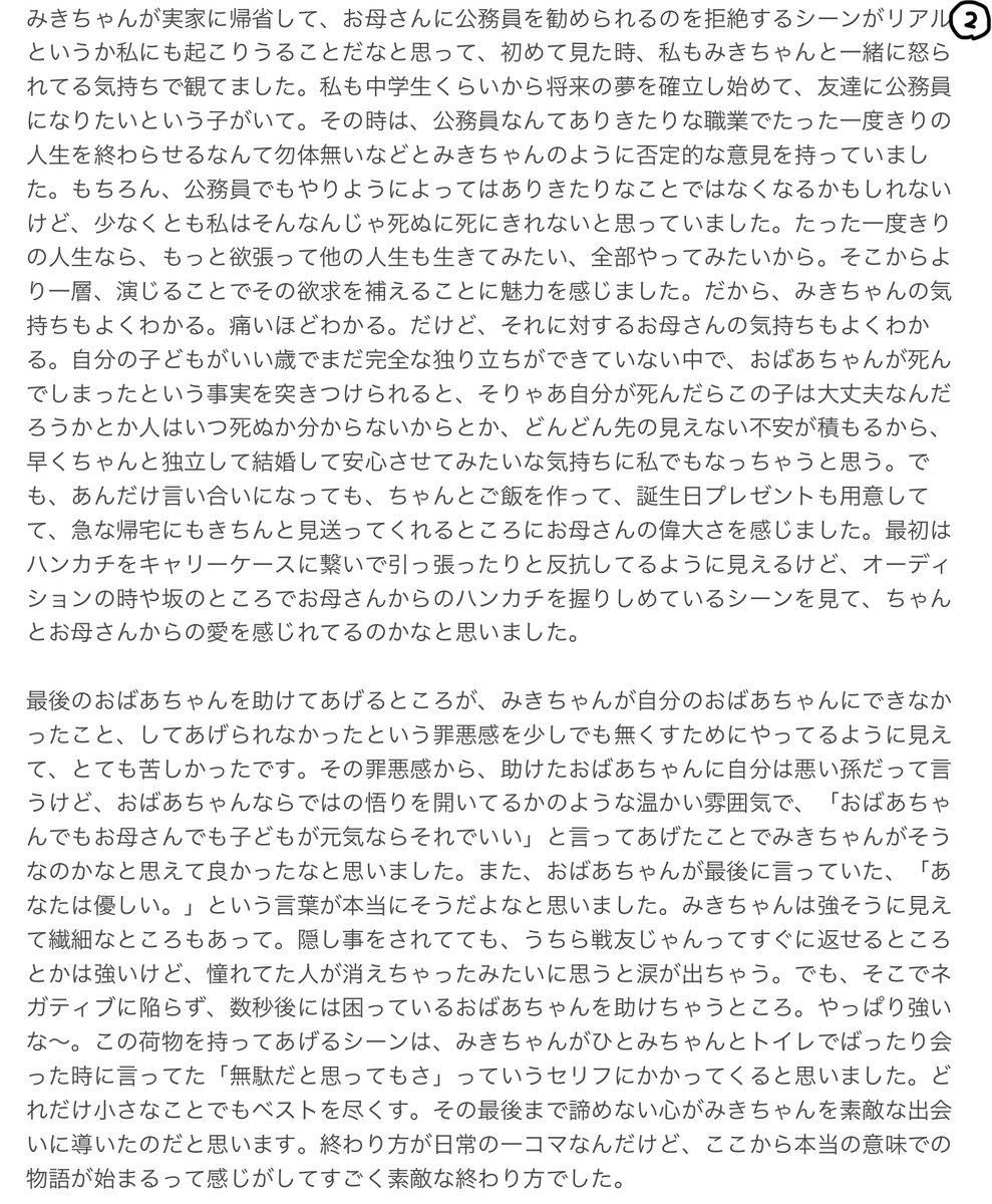 marinco1051160's tweet photo. 先日3回目のスパミを観てきました
次はいつみきちゃん達に会えるのか分からないので、今の私の感想を残しておきます。璃子ちゃんと監督たちに届けー‼︎‼︎
（この映画が大好きすぎて感想がすごく長くなってしまって…読みづらくてすいません‼︎🙇‍♀️）
#高山璃子
#草場尚也
#スーパーミキンコリニスタ https://t.co/A0y6JA301p