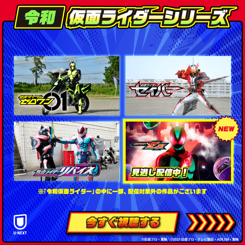 仮面ライダー公式 (@HKR20_official) / Posts / X