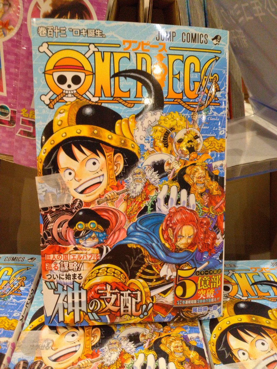 集英社ジャンプコミックス 📣本日入荷しました✨ 『ONE PIECE』最新