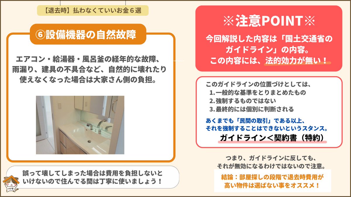 賃貸に住んでる人は知っておくべき！
退去時に実は払わなくてもいいお金６選