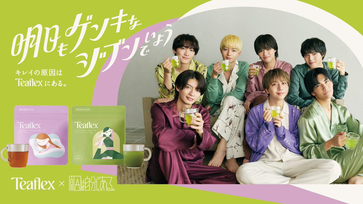 ⏰いよいよ本日がラスト📢
#原因は自分にある。 × Teaflex コラボキャンペーン
最終日！

推しと過ごす“特別な時間”を手に入れられるのは
今日まで💫

👇今すぐチェック
stoked-store.jp/lp?u=teaflex_g…

#ティーフレックスと明日もゲンジブ #PR