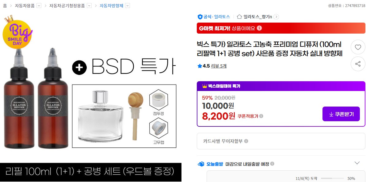 2025년 지마켓 슈퍼딜 일라토스 고농축 디퓨저 세일!!!
#디퓨저 #차량용디퓨저 #고농축디퓨저 #방향제 

link.gmarket.co.kr/yLHXP9WhSU

프리지아. 자스민,. 머스크플라워,