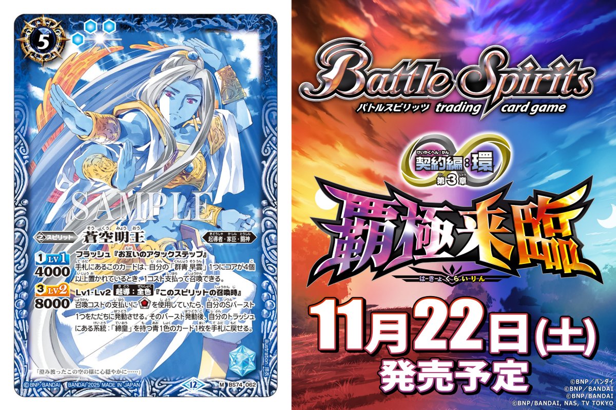 バトルスピリッツ on X