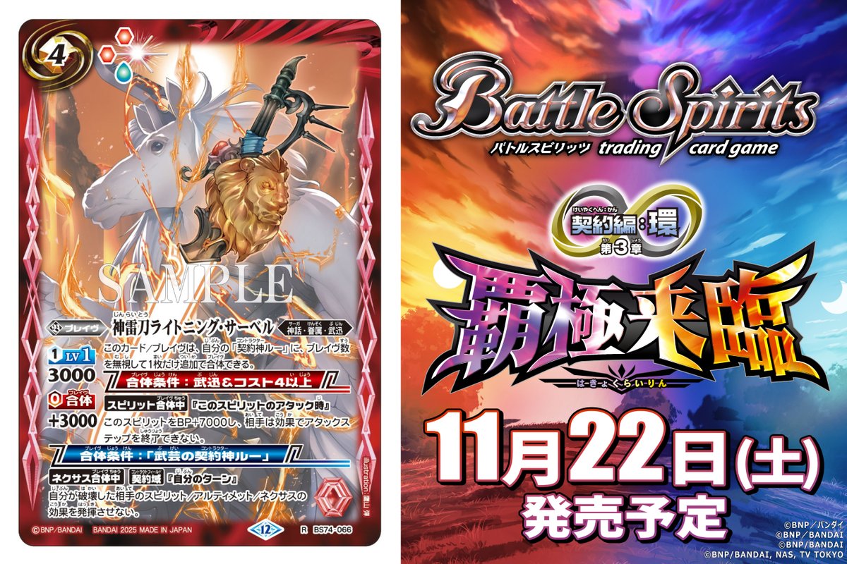 Battle Spirits バトルスピリッツ card game まとめ売り バトルスピリッツ (@bs_official) / Posts / X