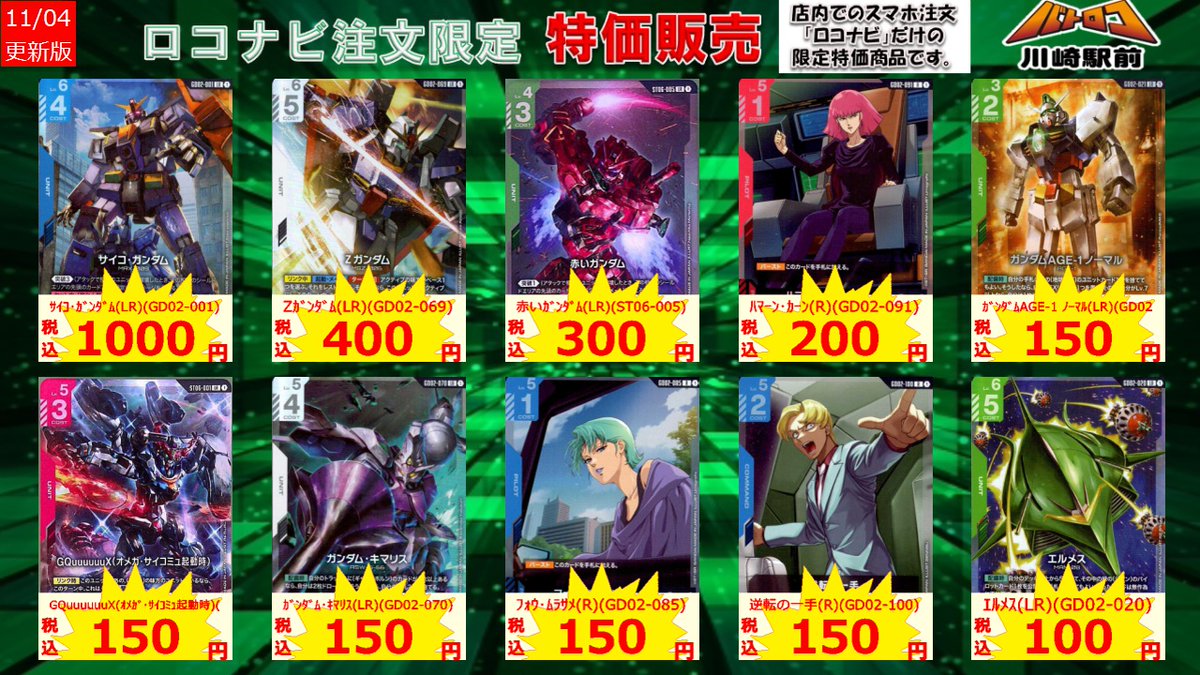 TC バトロコ川崎駅前 on X