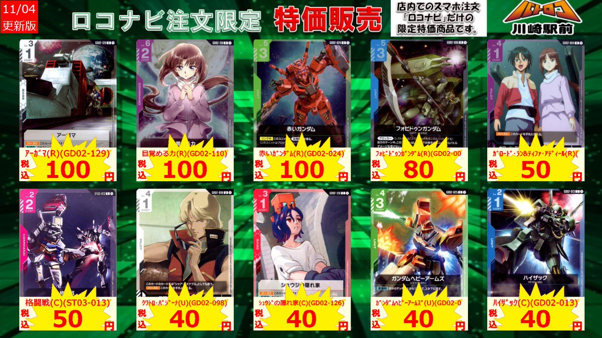 TC バトロコ川崎駅前 on X