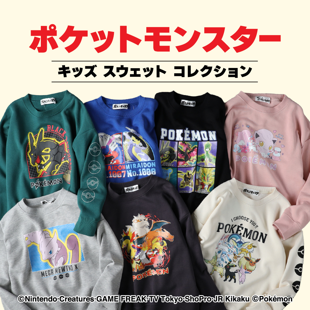 ポケモン」 2025 AUTUMN＆WINTER キッズスウェットコレクション キッズ