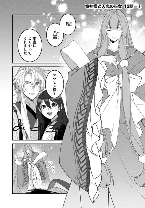 ˗ˏˋ 最新話更新 ˎˊ˗

『#竜神様と天恋の巫女』

日和之国を救った雅と八雲--🌤✨

🩷カドコミ
https://t.co/DrD1YT0NKh

🩷ニコニコ静画
https://t.co/eHTZlNRJfm

#FlosComic #フロースコミック 
