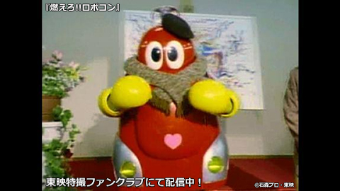 コラム配信】本日は、ロボコン画伯が行くと題し『燃えろ!!ロボコン