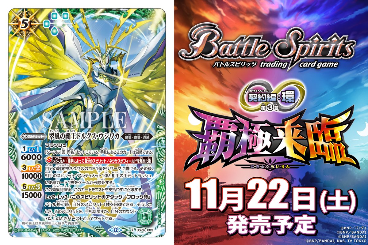 バトルスピリッツ on X