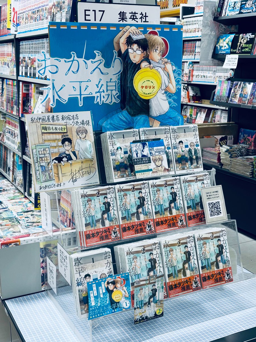 渡部大羊先生によるボーイフッド・ストーリー『おかえり水平線』②巻