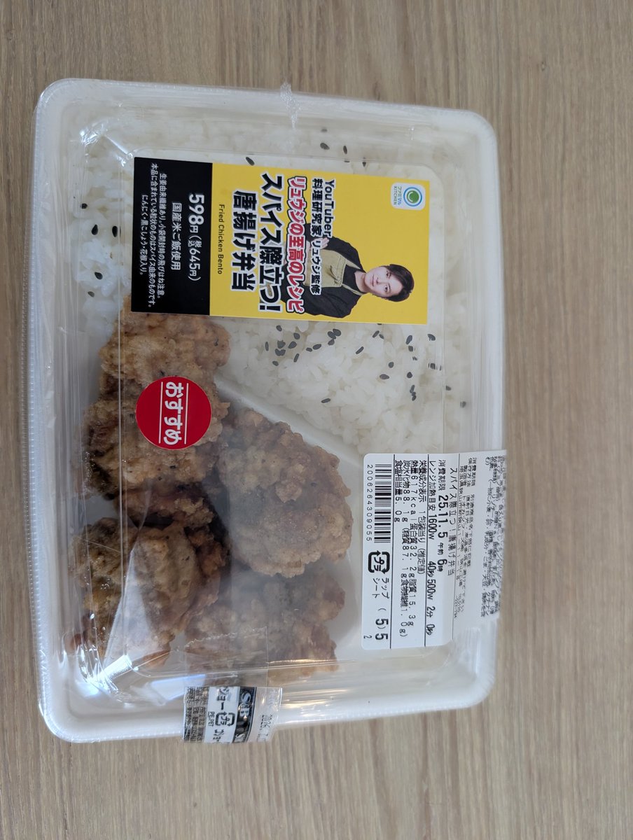 takanobu_data's tweet photo. ファミマのコンビニ弁当。最後に食べたの覚えてないぐらい久しぶり。

リュウジ監修もあって、これはお米じゃなくてハイボールと合いそう！うまい！ https://t.co/dRTO4r9PIk