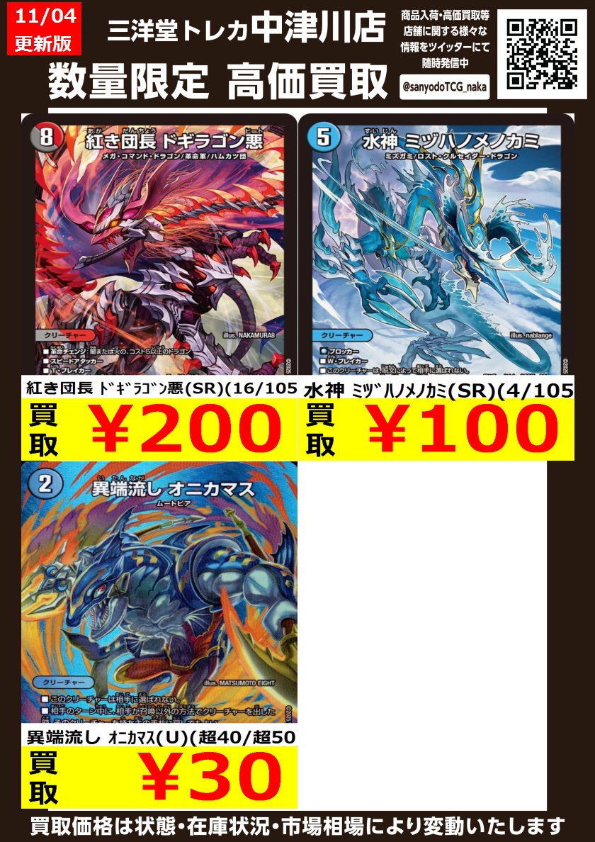 三洋堂トレカ館⭐️中津川店⭐️アルバイト募集中‼️ on X