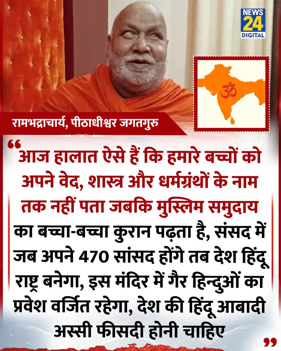 BasantKr_'s tweet photo. इस जन्मांध को कौन समझाए कि 543 सीटें जीतकर भी उसका सपना कभी पूरा नहीं होगा।वैसे 272 वाला ज्ञान के लिए संविधान का वाचन करना होगा।जिस उम्र में प्रभु का स्मरण करना चाहिए,वह राजनीति के मोह में अंधा हुआ भटक रहा है।सत्ता की प्यास ने विवेक हर लिया है—बुद्ध ऐसे भ्रमितों को सद्बुद्धि दें। https://t.co/3TLED19qPg