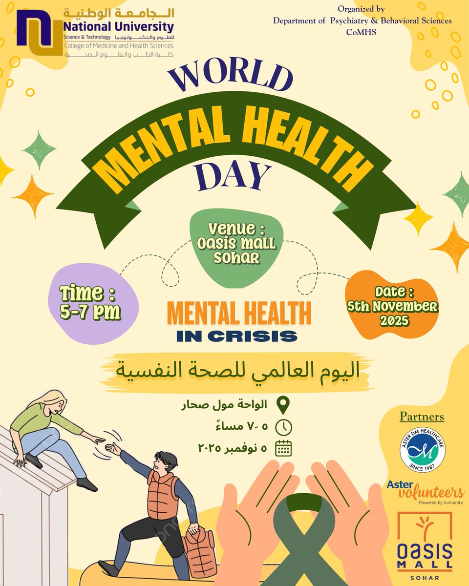 اليوم العالمي للصحة النفسية 2025 📷
تحت شعار “الصحة النفسية في أوقات الأزمات”

انضموا إلينا في فعالية توعوية مميزة
📷 الواحة مول – صحار
📷 الأربعاء 5 نوفمبر 2025
📷 من الساعة 5 إلى 7 مساءً

تنظمها 📷
قسم الطب النفسي وعلوم السلوك – كلية الطب والعلوم الصحية (صحار)

📷 شاركونا