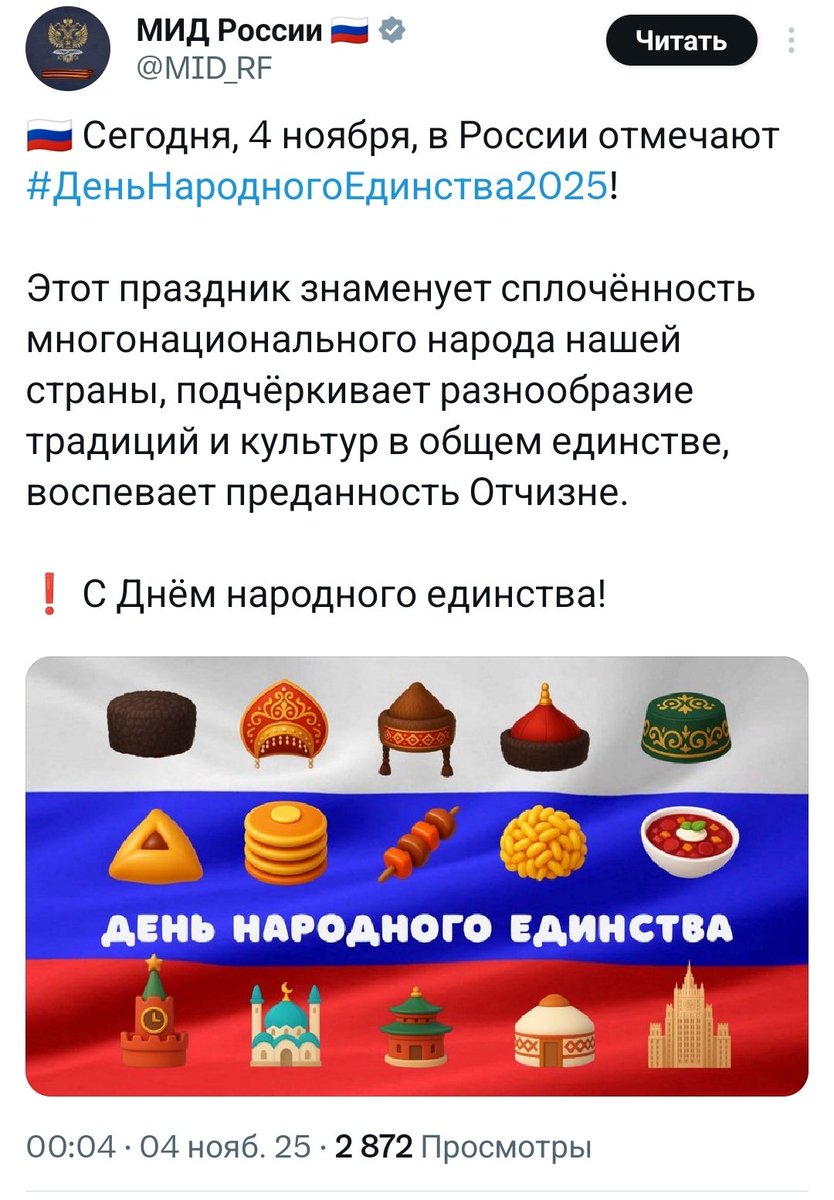 Простите, #МИД РФ, а вы не подскажете - где были татары, киргизы и казахи, когда Минин и Пожарский подняли народное ополчение Москвы против поляков???