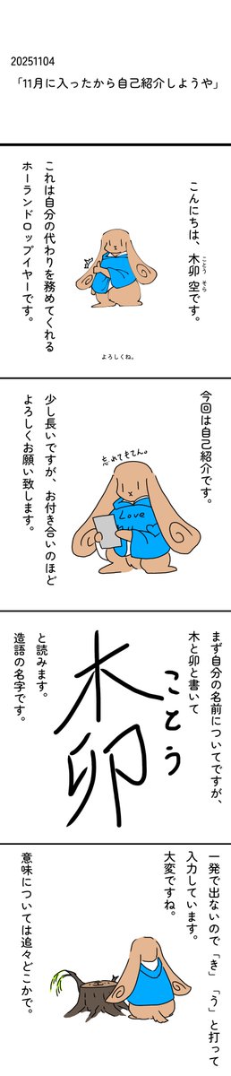 今更ながら自己紹介。 #自己紹介 #ホーランドロップイヤー #ミルクティー