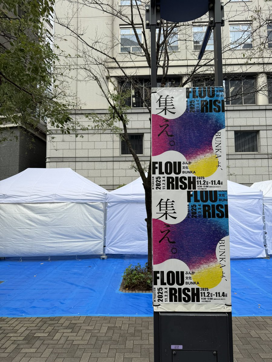 第75回文化祭『FLOURISH』終了いたしました！3日間、たくさんのご来場誠にありがとうございました！！