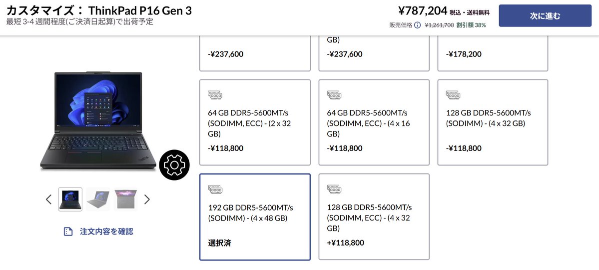 ThinkPad P16 Gen3、SO-DIMM4枚刺しできるんだね。
Ultra9 275HX搭載できてSSDも3枚入るし、名実ともに最強のモバイルワークステーションだ