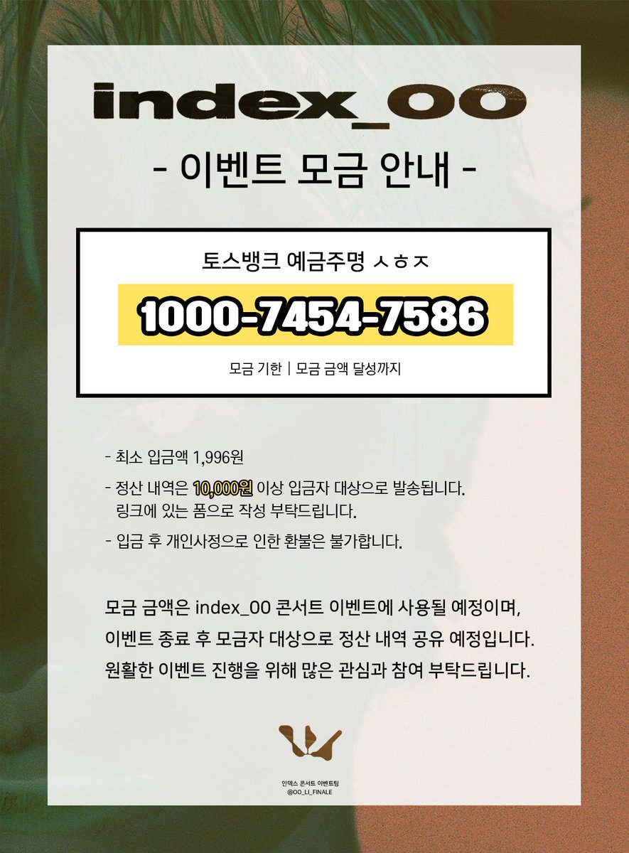 【𝟐𝟎𝟐𝟓 𝐖𝐎𝐎𝐃𝐙 𝐏𝐑𝐄𝐕𝐈𝐄𝐖 𝐂𝐎𝐍𝐂𝐄𝐑𝐓 : 𝐢𝐧𝐝𝐞𝐱_𝟎𝟎】
이벤트 모금 안내

우즈의 새 페이지를 시작하는 이번 인덱스 콘서트에서 좋은 추억을 만들 수 있도록 무즈 여러분들의 많은 참여와 관심 부탁드립니다🧡💙

* 상세 내용 이미지 참조

🔗 모금폼 : forms.gle/5SJA72sZiEKdDh…