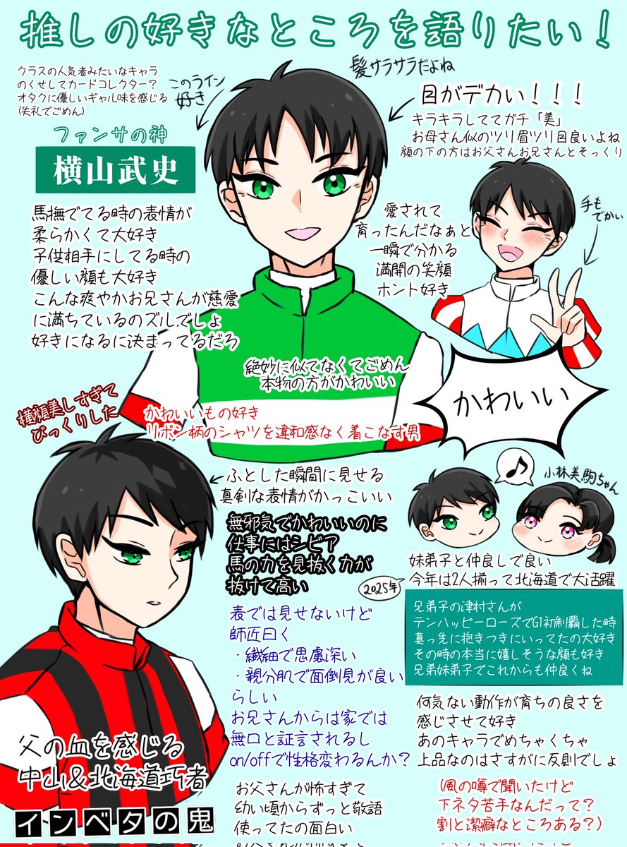 #いい推しの日
急いで仕上げたのでゴチャゴチャしてますが「好き」を詰め込みました
1枚じゃ足りないのでそのうちPart2作ります