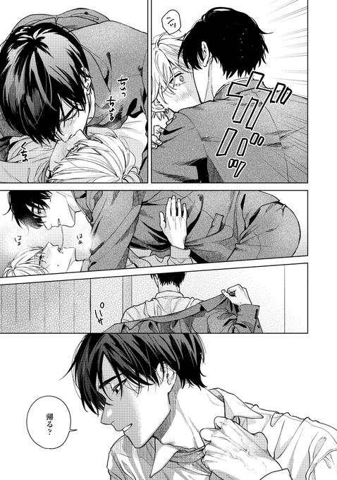 絶対に帰らせてくれない溺愛攻め
(0/2)
#創作BL #商業BL 