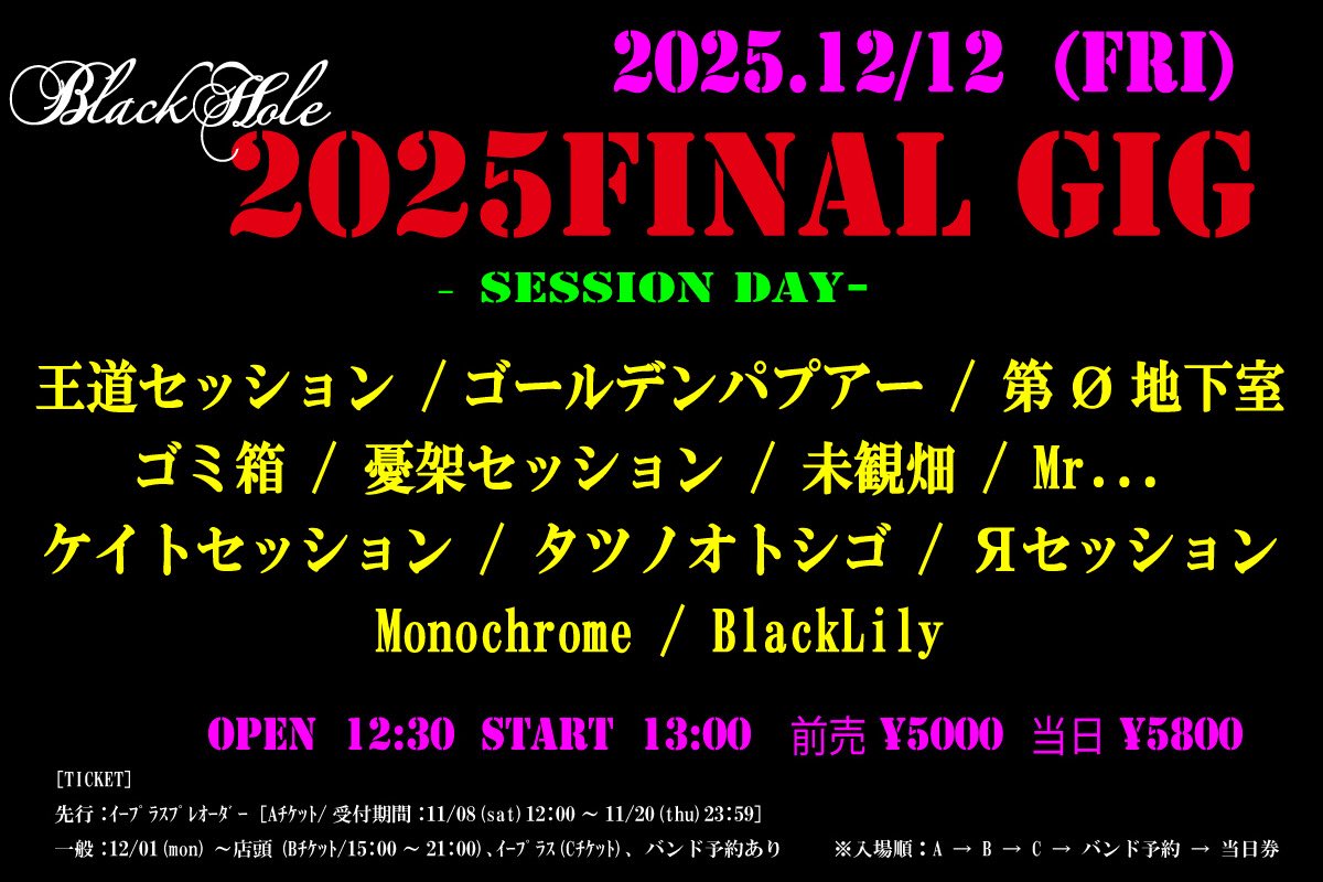 〼LIVE情報〼

2025.12.12(金) 池袋BlackHole
【 BlackHole 2025 FINAL GIG 】 -SESSION-

OPEN 12:30 / START 13:00
前売 ¥5,000- / 当日 ¥5,800-（各1D別）

〼BlackHole様からお知らせ〼
年末恒例のガチャガチャ設置
（1回200円）

内容:全出演者の 過去チェキ
（1バンドで5-6枚程度）