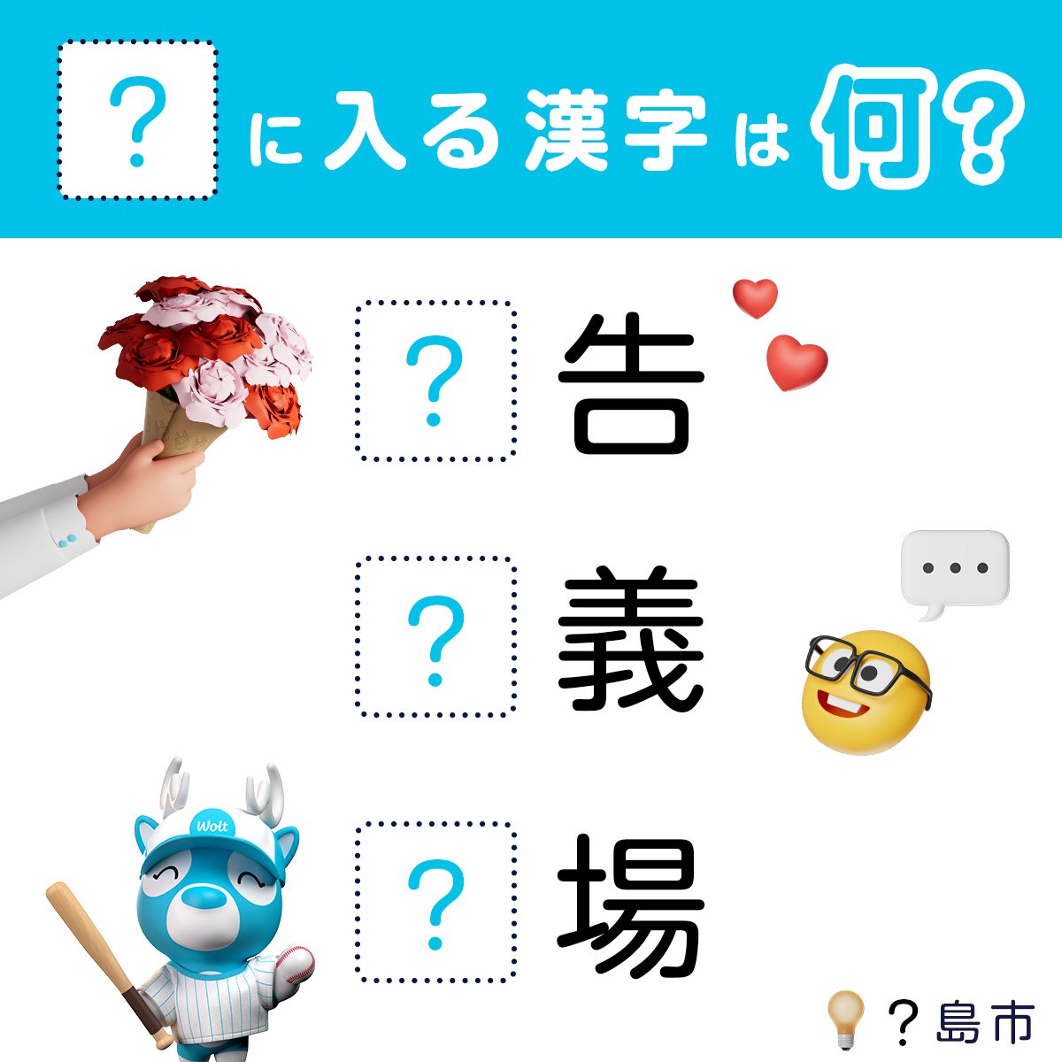 Wolt キャンペーン ミニボール Wolt キャンペーン ミニボール Wolt