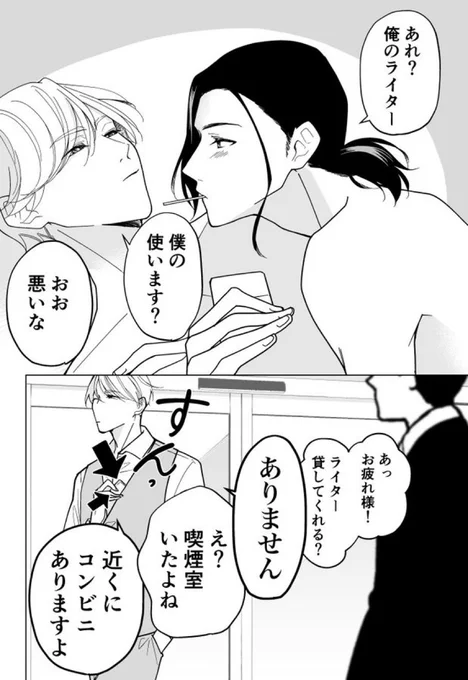 誰にでも貸してるわけじゃないんで
#創作BL 