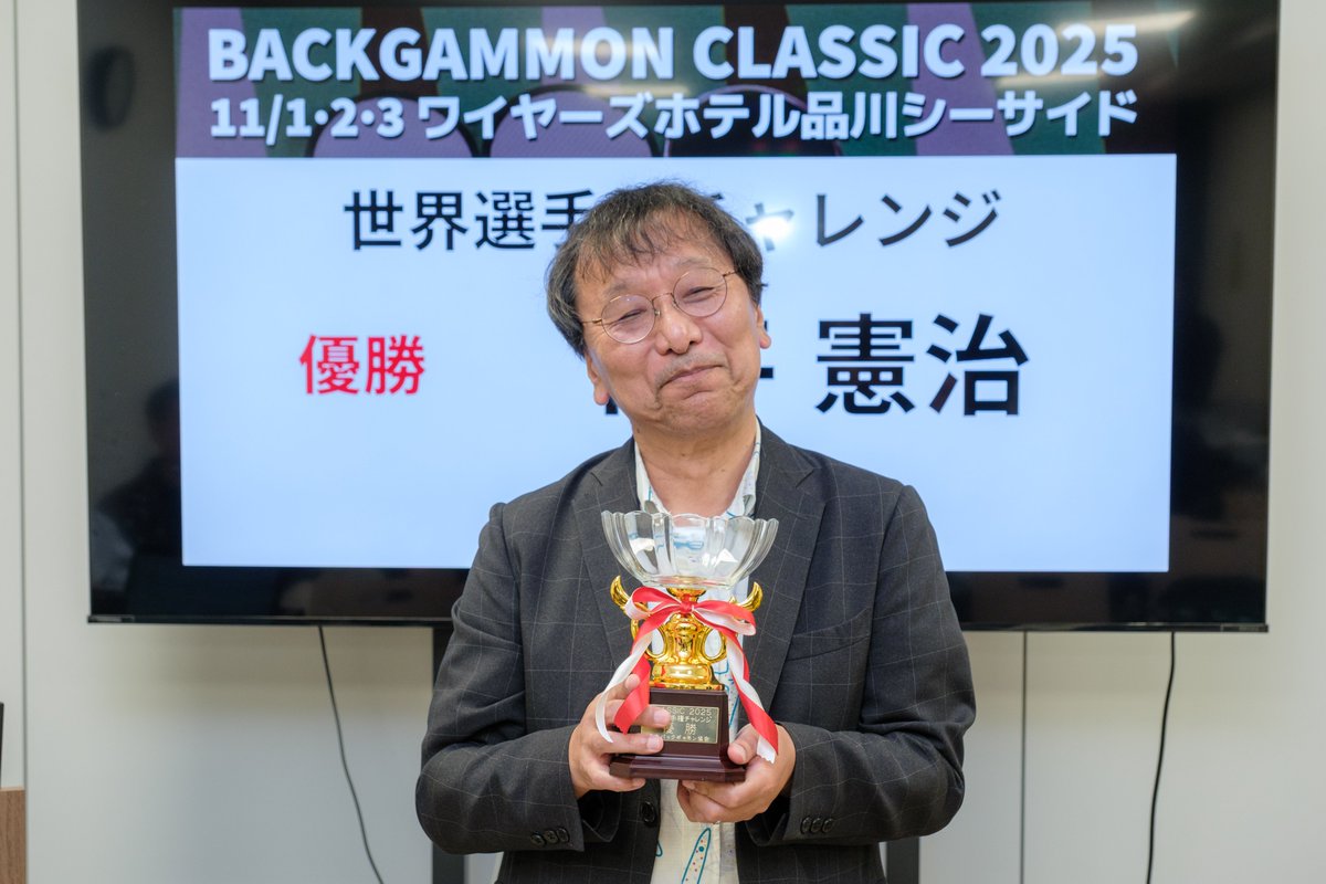 🎲BACKGAMMON CLASSIC 2025
下平憲治＆田中浩 presents
世界選手権チャレンジ

下平憲治さんが優勝されました！
おめでとうございます！