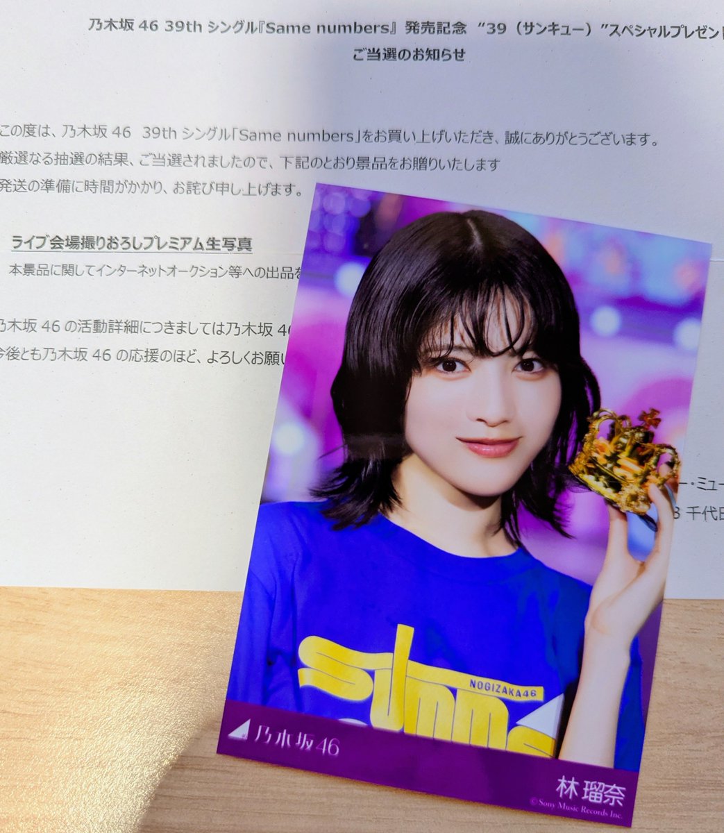 乃木坂46 林瑠奈 Same numbers 生写真　乃木坂配信中 乃木坂46 林瑠奈 Same numbers 生写真 乃木坂配信中 27時間限定