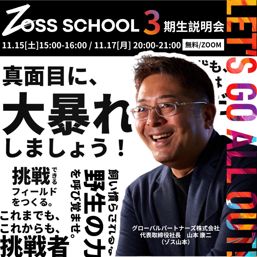kaito_1068042's tweet image. 📣3期生の募集開始📣 
👀ZOSS Schoolでは、“学歴・経歴関係なし”で「稼ぐ力」を身につけた若者が次々と誕生中🔥

 実際に、
たった2ヶ月で月粗利150万円を稼いだ生徒も登場！
参加者からは、
「本気で学べた」
「稼げるようになった」
「成長できた」 というリアルな声が届いています。…