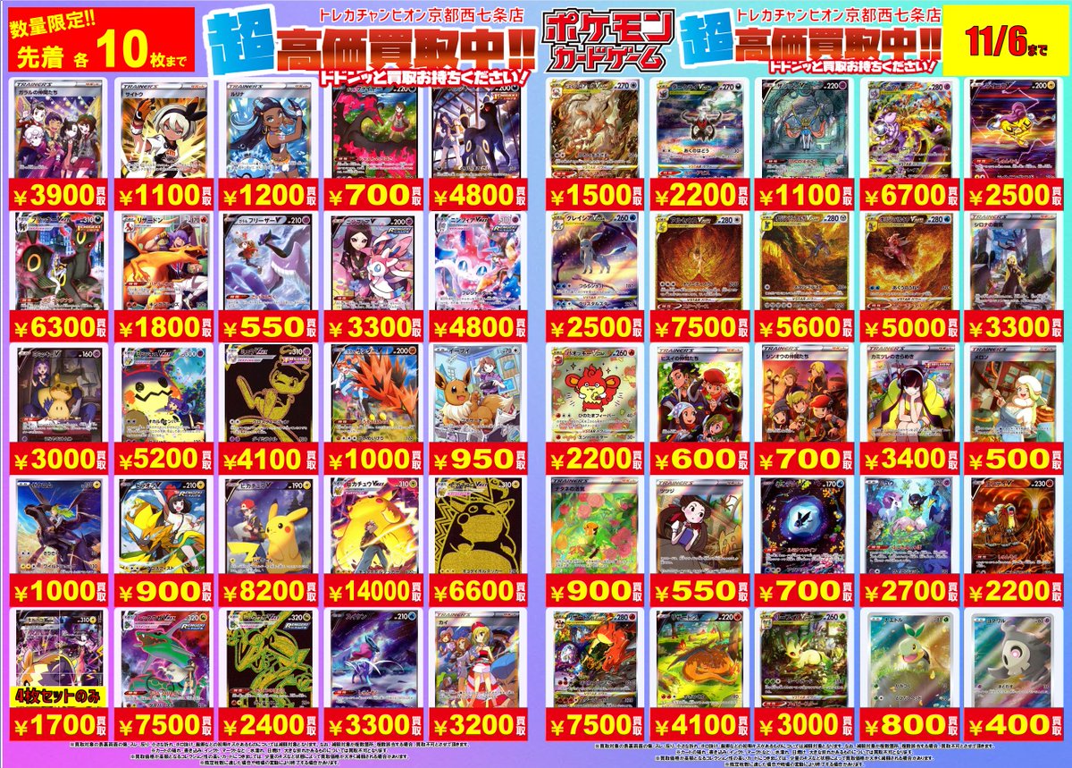 ビデオインアメリカ西七条店iNトレカチャンピオン on X