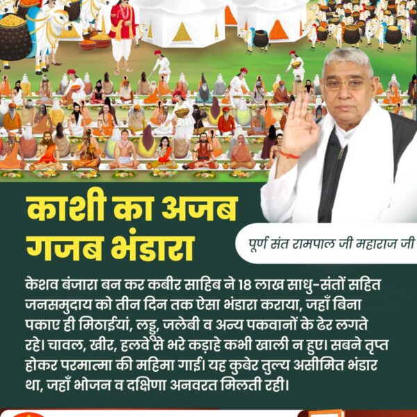 #दिव्य_धर्मयज्ञदिवस_महाभंडारा

Watch Sant RampalJi YtLive