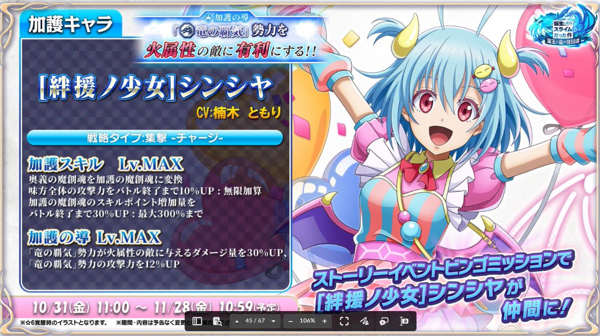 転スラ「まおりゅう」公式 on X