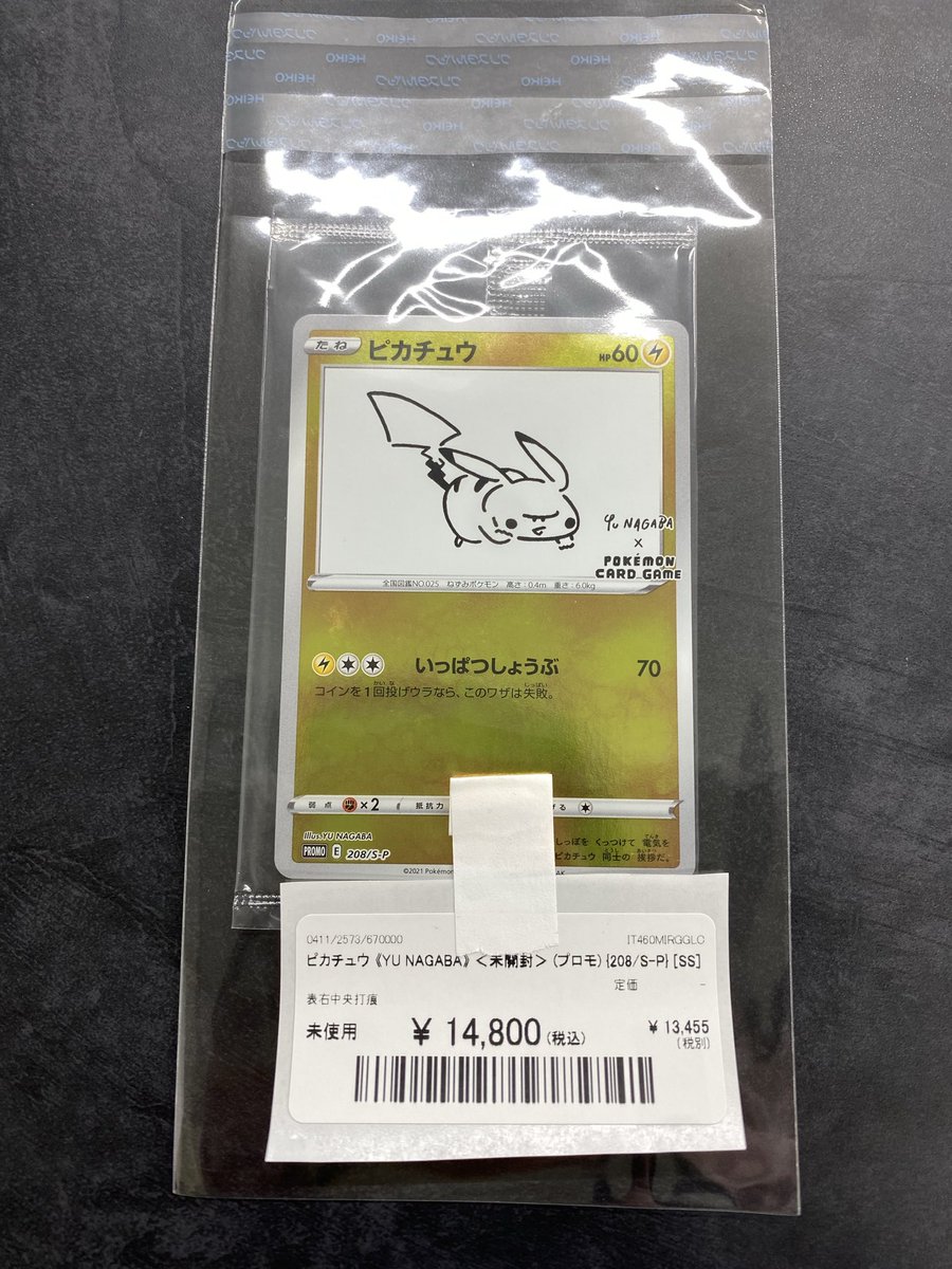 ピカチュウ エモンガ ホロカード セット 512lS0La5tL._AC_UF350,