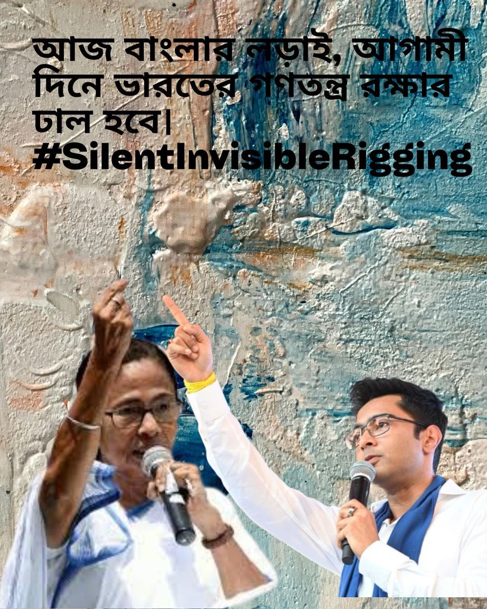Jayantasengoptu's tweet image. #SilentInvisibleRigging #TMCS #JubaShakti #যুবশক্তি