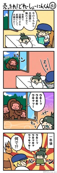 グローバルだ!商人くん
#4コマ
#うっどれ 